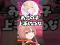 胡桃のあと猫汰つなにべた褒めされて照れる甘結もか【ぶいすぽ切り抜き/甘結もか】