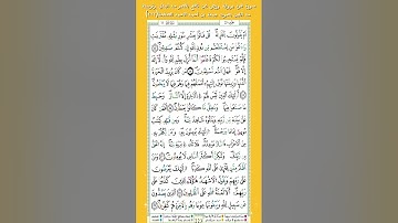 سورة هود برواية ورش عن نافع بقصر مد البدل وتوسط مد اللين بصوت جمعة بن أحمد الأحمد الصفحة(٢٢٣)