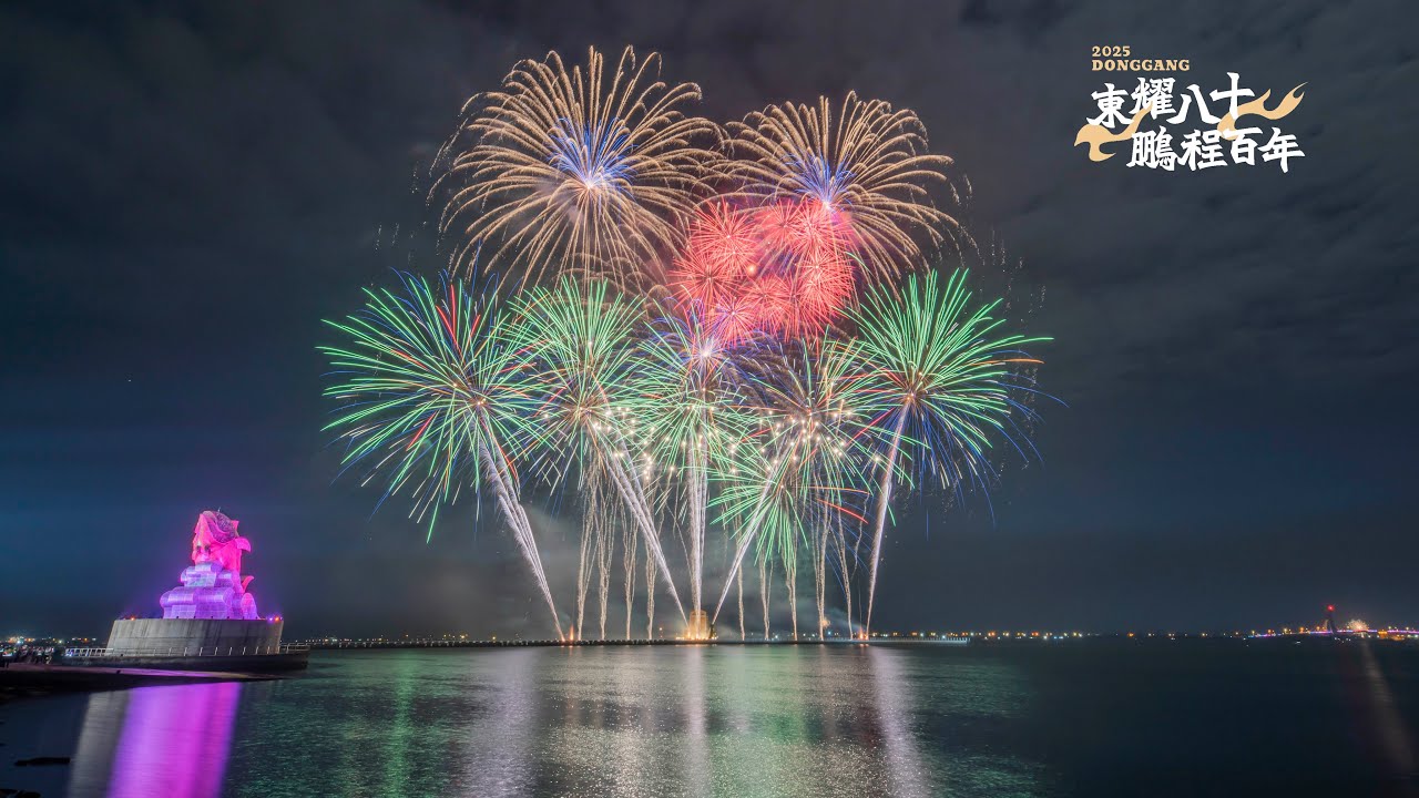 2026屏東東港跨年晚會煙火/花火秀Pingtung Donggang New Year Fireworks