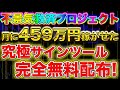 【遂に完成】凍結に注意してください!バイナリーで負けてる全ての方へ究極のサインツールを捧げます！【バイナリー】【手法】