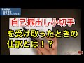 【簿記３級】簿記の超基本!! 当座預金について【自己振出し小切手】【定期預金】