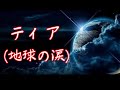 ティア (地球の涙) 歌/霧島美甫 (作詞)中山千万 (作詞)遠藤勝美 (編曲)丸山雅仁