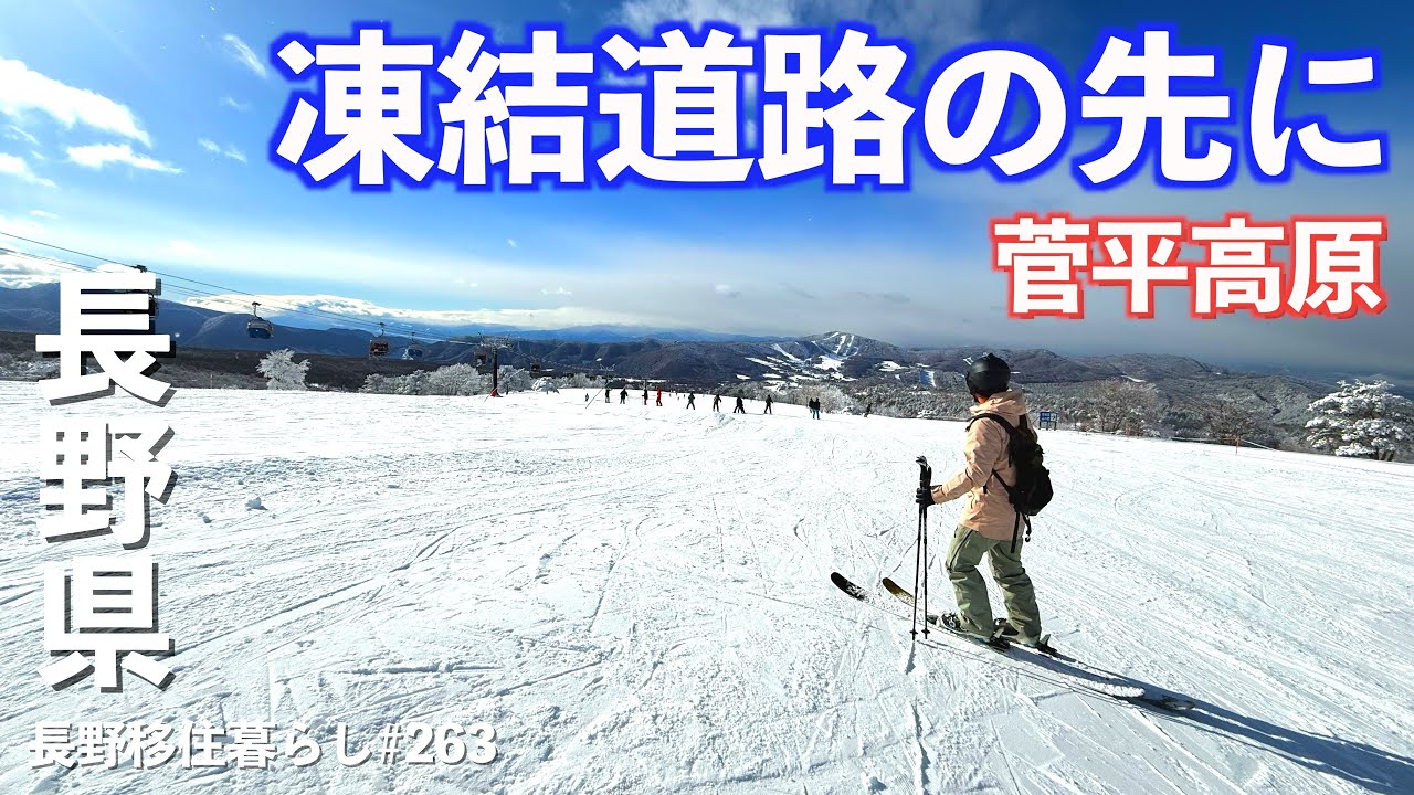 【長野移住】ツルツル道路で高原まで上ったら最高のスキー場とグルメがあった!!｜菅平高原｜地蔵温泉 十福の湯｜BLUETTI Elite 200 V2｜ドライブ｜田舎暮らし｜長野県｜4K