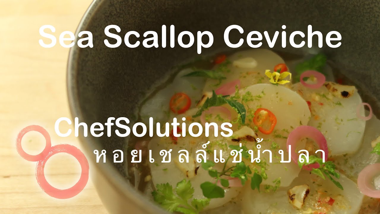 How to make perfect scallop ceviche วิธีทำหอยเชลล์แช่น้ำปลาที่อร่อยที่สุด