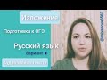 Изложение. Подготовка к ОГЭ. Чтение текста изложения. Русский язык. Вариант 3.