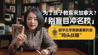 加拿大寄宿名校 Albert College：小镇学校为何是新移民孩子最强跳板？| “鸡头战略” 让中国孩子脱颖而出