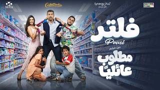 Pousi - Filter (From the movie Matloub Ailiyan 2026)