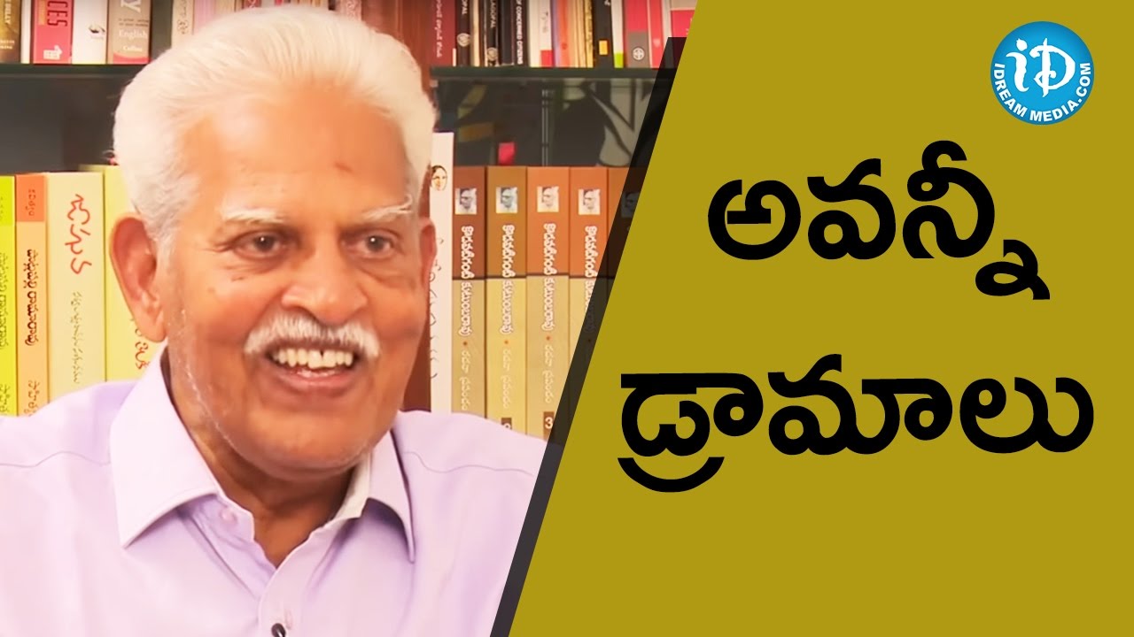 అవన్నీ డ్రామాలు కానీ వాస్తవాలు కాదు - వరవరరావు || Talking Politics With iDream