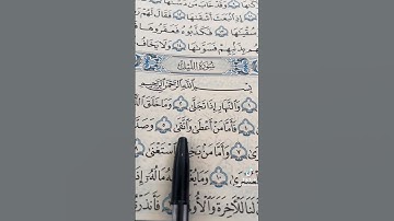 سوره الليل تلاوه مؤثره#اكسبلور #duet #راحة_نفسية