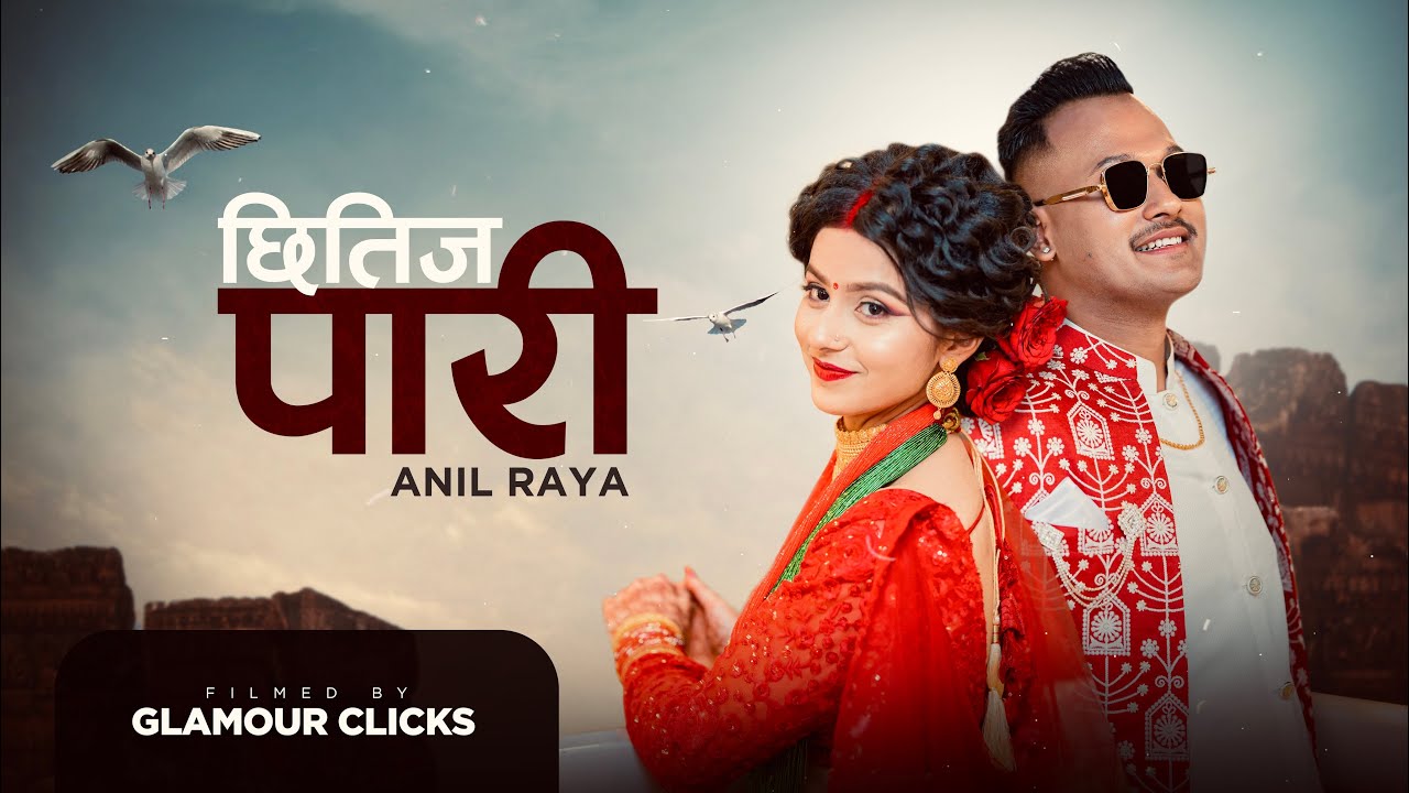 ANIL RAYA - CHITIZ PARI (OFFICIAL VIDEO) FEAT. KRITIKA MARASINI CHHETRI