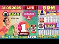 Nagaland Dear Lottery Sambad Live 8PM 31 May 2025 Result Lottery Live Today Nagaland Dear Lottery Sambad Live 8PM 31 May 2025 Result Lottery Live Today