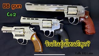 Wingun วินกันรุ่นไหนดีสุด? air soft gun screenshot 5