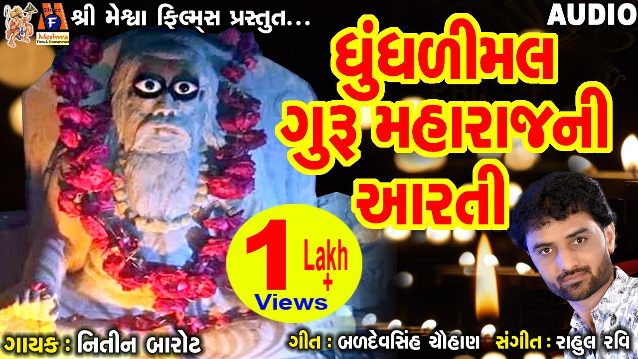 Dhudhlimal Guru Maharaj Ni Aarti  Nitin Barot  Gujarati Devotional Aarti 