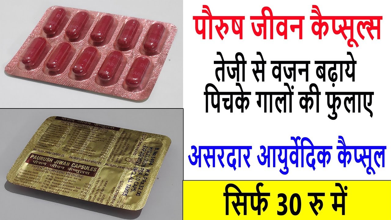 Lycogard Capsule Use In Hindi Paurush Jiwan Capsule - Fayde, Uses, Side Effects How To Take - YouTube