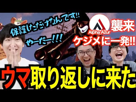 【VCR RUST】憧れの馬を入手しましたが実はアルファさんのものだったみたいです【ドンピシャ/ぺちゃんこ/鉄塔/AlphaAzur】