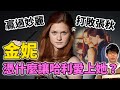 贏過妙麗 打敗張秋 金妮憑什麼讓哈利愛上自己 電影的她為何不討喜 哈利波特透視鏡 21 奇幻圖書館 贏過妙麗 打敗張秋 金妮憑什麼讓哈利愛上自己 電影的她為何不討喜 哈利波特透視鏡 21 奇幻圖書館