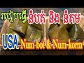 Making NumBot and Num Korm  (Khmer Desert) របៀបធ្វើ នំបត់ និង នំគម