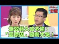 溫翠蘋久咳不癒竟藏「這原因」！男子狂咳掉15kg驚見淋巴癌險喪命？！【#醫師好辣】溫翠蘋 吳昭寬 洪素卿 主題特映版