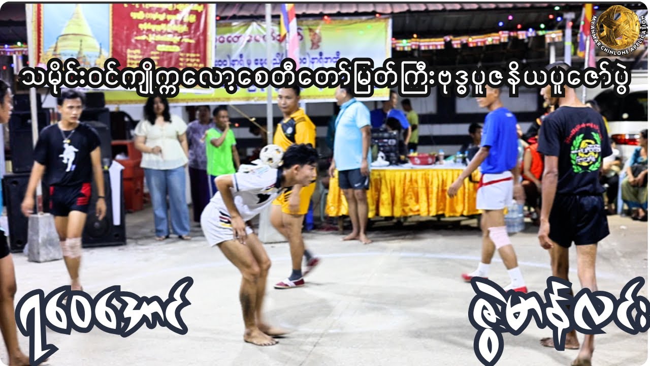 ရဝေအောင်၊ဇွဲမာန်လင်း