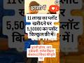 👉 🚨₹5 लाख का प्लॉट FREE😱 Jhansi में ऐसा ऑफर पहले कभी नहीं देखा !#jhansiproperty #plots #viralshorts