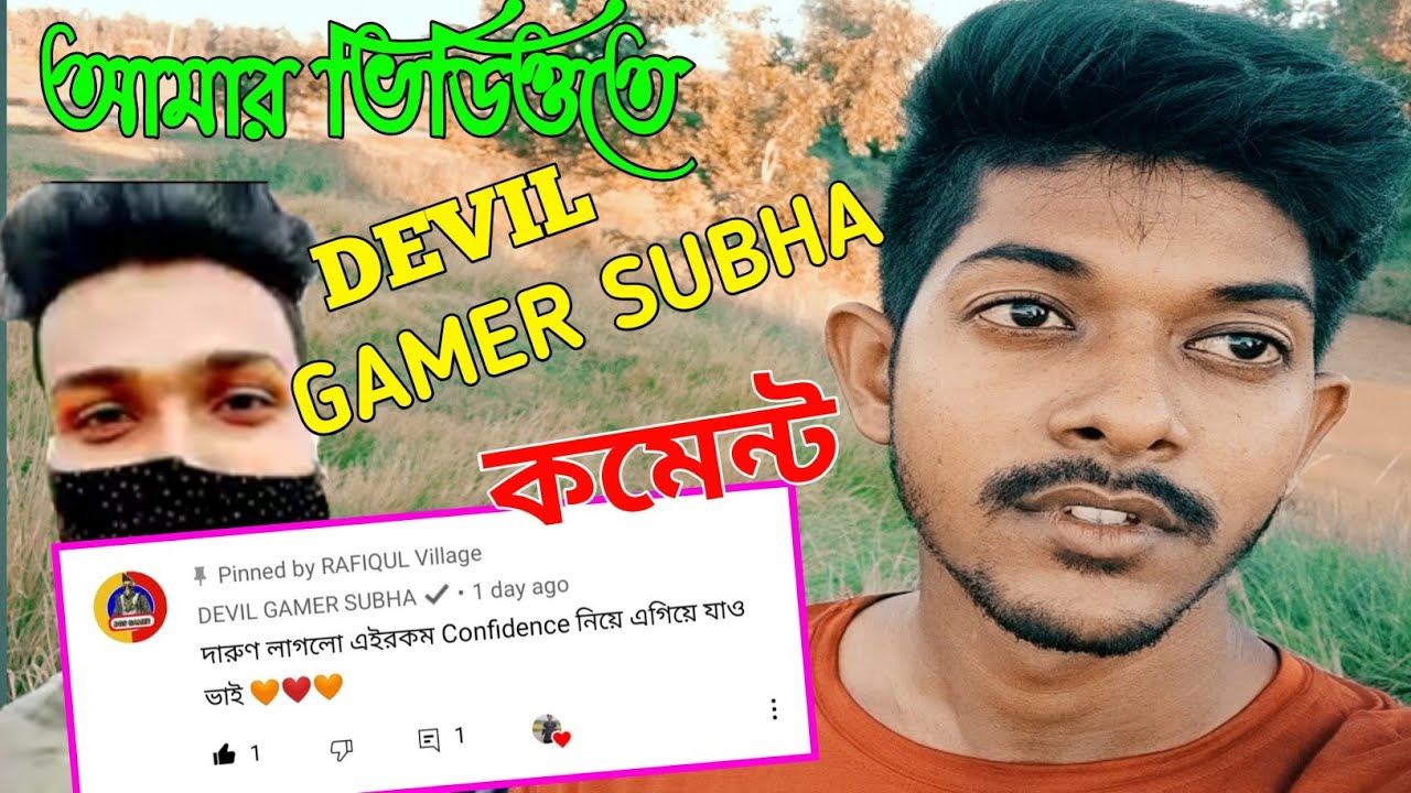 Big YouTuber Comment My Video ||@tf.DEVIL GAMER SUBHA Comment || বড়ো ইউটিউবার কমেন্ট আমার ভিডিওতে