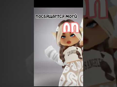 #рек #roblox #summershorts #афина #robloxedit #роблокс #капкут #лайк #мечта