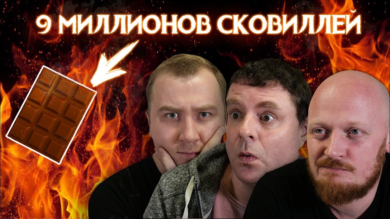 Самый Острый Шоколад В Мире Купить