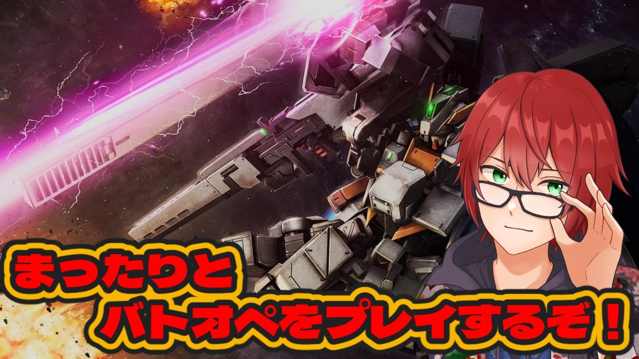 【steam版】まったりとバトオペ２をプレイする2026年その11戦目