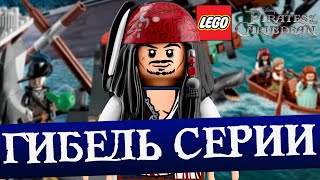 картинка: Гибель ЛЕГО Пираты Карибского Моря