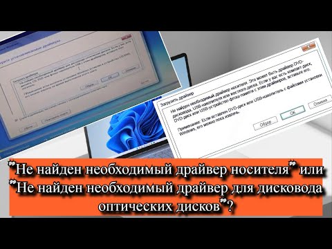 Не найден необходимый драйвер носителя - что делать?