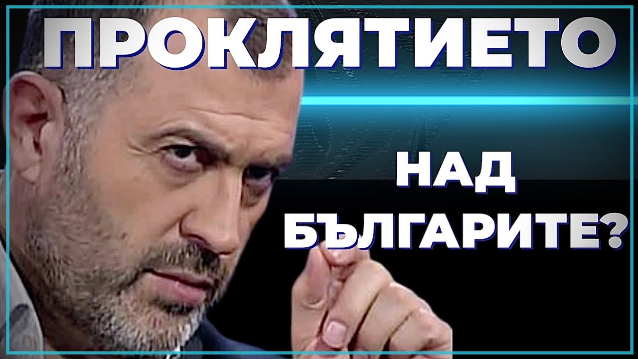 Съвременната ПРОПАГАНДА е една от най-големите злини / Стойчо Керев @NovotoPoznanie при Карбовски