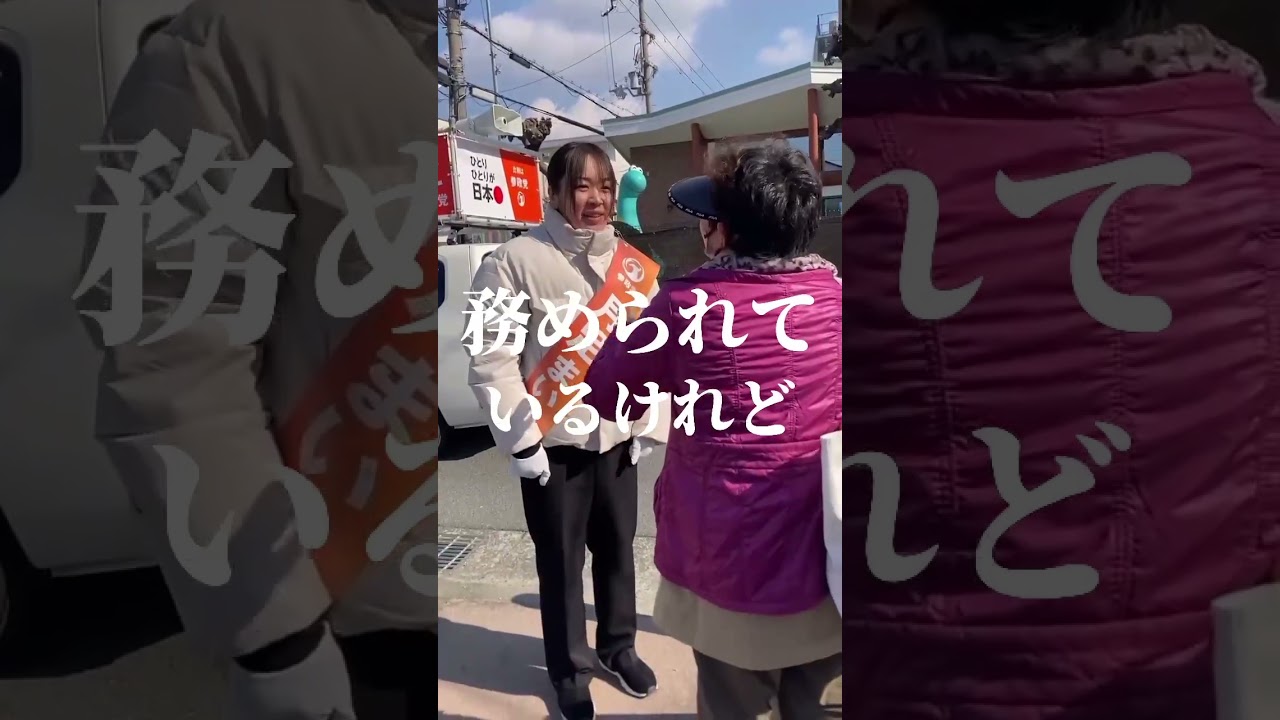 【月足まいこ】衆院選2026前半戦🔥再び大阪6区より立ち上がった35歳！#月足まいこ #大阪6区 #選挙にいこう