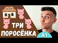 Short and Easy Stories in Russian: Три Поросёнка | Level A1 | Comprehensible Input | Slow Russian