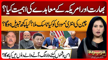 India America Defence Pact Details - Pakistan Reaction | Zahid Mehmood Analysis | Darparda EP 99