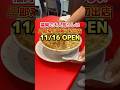 福岡で人気らしい二郎系が大阪に初出店11/16 OPEN‼️ #二郎系ラーメン