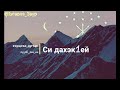Адыгэ уэрэд /Си дахэк1ей_Къущхъэ дугъан أغنية شركسية مترجمة للعربية