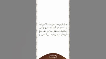 ⏱ | تلاوة في دقيقة | سورة القصص | الآيات من ٦٠ إلى ٦١ | الشيخ #بندر_بليلة