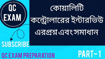 Quality Controllar Interview Question&Answer। কোয়ালিটি কন্ট্রোলার ইন্টারভিউ প্রশ্ন ও উত্তর। QI Job।