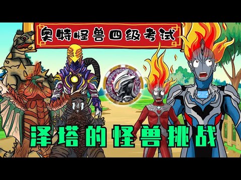 Zeta dealt with the volcanic bird and reproduced the scene of Yantou's name