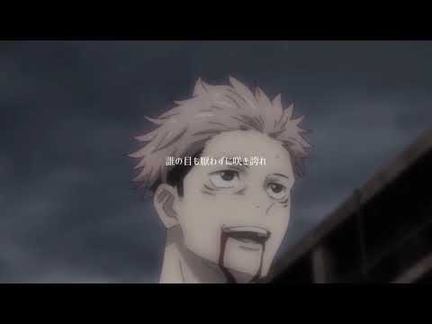 【歌詞動画】追い風 / 一年ズ × 五条悟