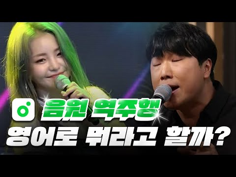 브레이브 걸스 SG워너비 역주행, &amp;#39;역주행&amp;#39;은 영어로 뭐라고 할까?