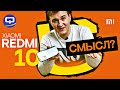 Xiaomi Redmi 10. Новинка по-китайски.