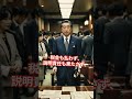 245円で懲役1年、二階のじいさんは50億円だから？ #shorts #二階俊博