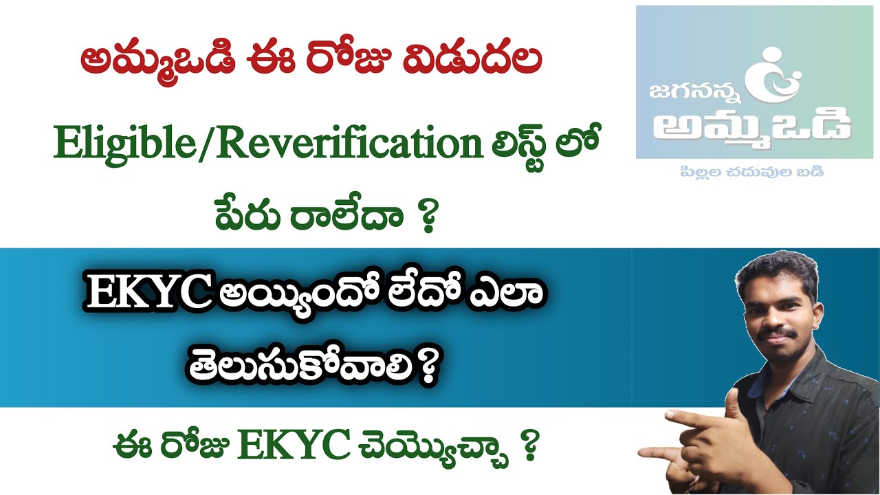 Amma Vodi Released Today - Amma Vodi Update 2023