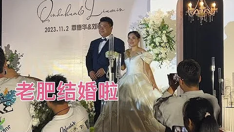 老肥和敏锅终于步入了婚姻的殿堂，祝福他们要新婚快乐，多生贵子 - 天天要闻