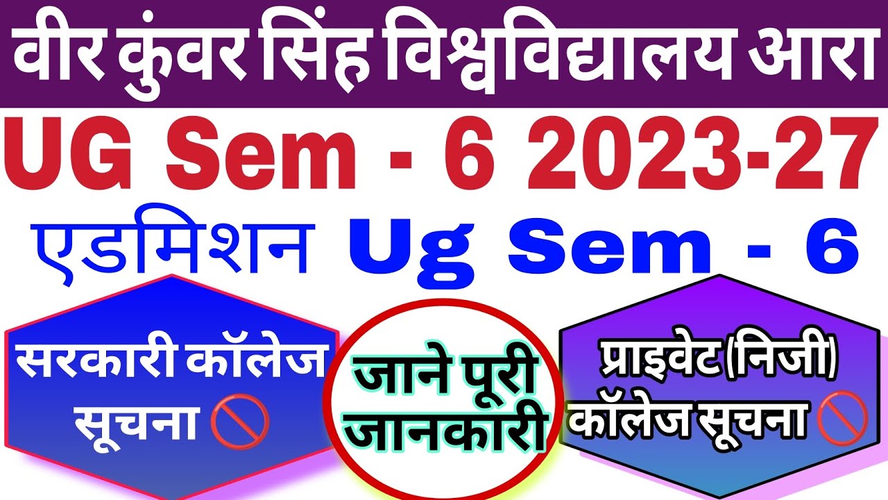 VKSU UG Sem 6 Admission 2023-27 Start | Graduation Semester 6 Admission Process, Fee, Full Details
