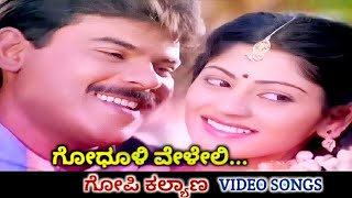 Godhuli Veleli Gopi Kalyana Hd Video Dombara Krishna Suresh Chaithra Spb