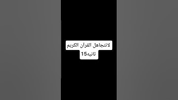 #عبدالرحمن_مسعد #عبدالرحمن_مسعد_تلاوة_جديدة #اكسبلور #قرآن #اهميه #لايك #اعتني #الرحمن #تيك_توك