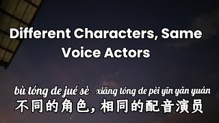 Different Characters, Same Voice Actors (a few of them will shock you! 😱)