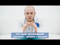 Шизофрения - что это такое, основные симптомы и причины, процесс лечения психического расстройства